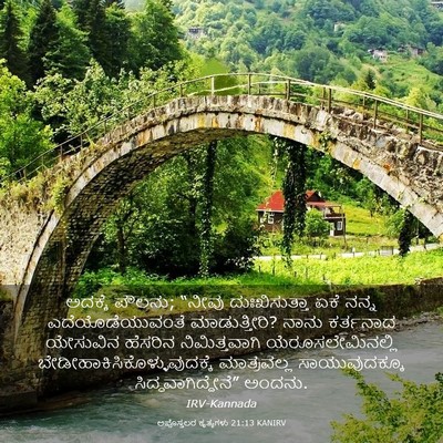 Picture 03 - ಅಪೊಸ್ತಲರ ಕೃತ್ಯಗಳು 21:13 KANIRV - ಅದಕ್ಕೆ ಪೌಲನು; - Bible Verse Picture