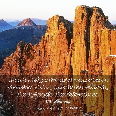 Picture 03 - ಅಪೊಸ್ತಲರ ಕೃತ್ಯಗಳು 21:35 KANIRV - ಪೌಲನು ಮೆಟ್ಟಿಲುಗಳ - Bible Verse Picture