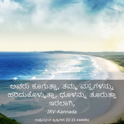 Picture 03 - ಅಪೊಸ್ತಲರ ಕೃತ್ಯಗಳು 22:23 KANIRV - ಅವರು ಕೂಗುತ್ತಾ, - Bible Verse Picture
