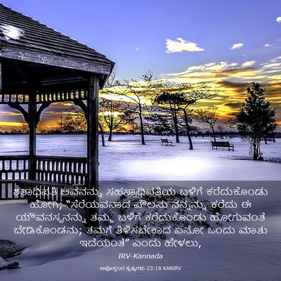 Picture 03 - ಅಪೊಸ್ತಲರ ಕೃತ್ಯಗಳು 23:18 KANIRV - ಶತಾಧಿಪತಿ ಅವನನ್ನು - Bible Verse Picture