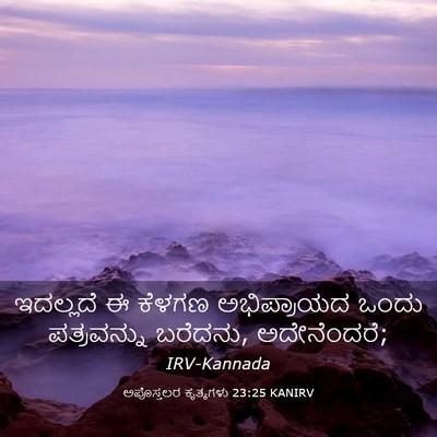 Picture 03 - ಅಪೊಸ್ತಲರ ಕೃತ್ಯಗಳು 23:25 KANIRV - ಇದಲ್ಲದೆ ಈ ಕೆಳಗಣ - Bible Verse Picture