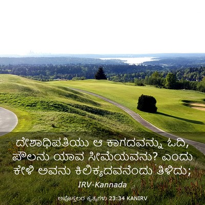 Picture 03 - ಅಪೊಸ್ತಲರ ಕೃತ್ಯಗಳು 23:34 KANIRV - ದೇಶಾಧಿಪತಿಯು ಆ - Bible Verse Picture