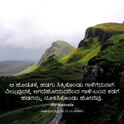 Picture 03 - ಅಪೊಸ್ತಲರ ಕೃತ್ಯಗಳು 27:15 KANIRV - ಆ ಹೊಡೆತಕ್ಕೆ ಹಡಗು - Bible Verse Picture