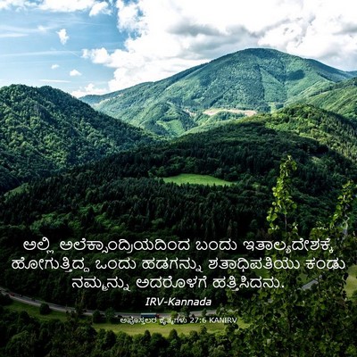 Picture 03 - ಅಪೊಸ್ತಲರ ಕೃತ್ಯಗಳು 27:6 KANIRV - ಅಲ್ಲಿ - Bible Verse Picture