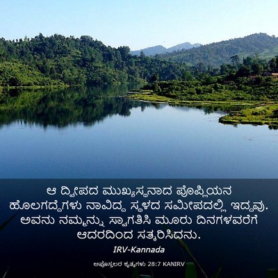 Picture 03 - ಅಪೊಸ್ತಲರ ಕೃತ್ಯಗಳು 28:7 KANIRV - ಆ ದ್ವೀಪದ - Bible Verse Picture