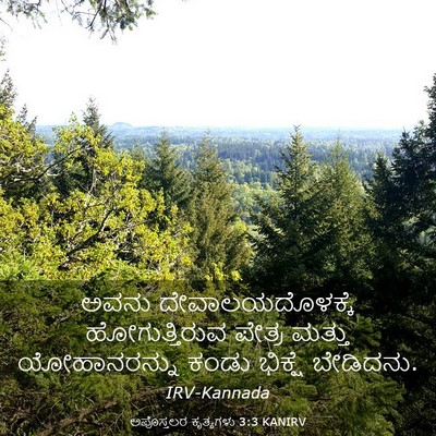 Picture 03 - ಅಪೊಸ್ತಲರ ಕೃತ್ಯಗಳು 3:3 KANIRV - ಅವನು - Bible Verse Picture