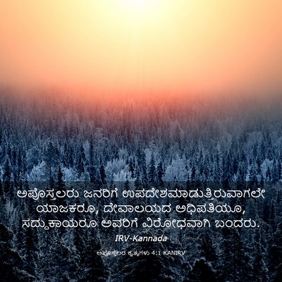 Picture 03 - ಅಪೊಸ್ತಲರ ಕೃತ್ಯಗಳು 4:1 KANIRV - ಅಪೊಸ್ತಲರು ಜನರಿಗೆ - Bible Verse Picture
