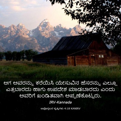 Picture 03 - ಅಪೊಸ್ತಲರ ಕೃತ್ಯಗಳು 4:18 KANIRV - ಆಗ ಅವರನ್ನು - Bible Verse Picture