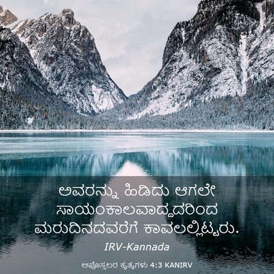 Picture 03 - ಅಪೊಸ್ತಲರ ಕೃತ್ಯಗಳು 4:3 KANIRV - ಅವರನ್ನು ಹಿಡಿದು - Bible Verse Picture