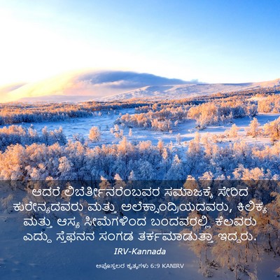 Picture 03 - ಅಪೊಸ್ತಲರ ಕೃತ್ಯಗಳು 6:9 KANIRV - ಆದರೆ - Bible Verse Picture
