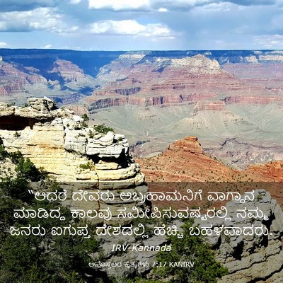 Picture 03 - ಅಪೊಸ್ತಲರ ಕೃತ್ಯಗಳು 7:17 KANIRV - “ಆದರೆ ದೇವರು - Bible Verse Picture
