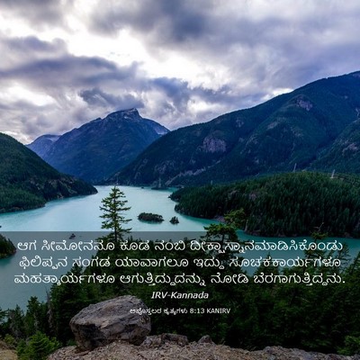 Picture 03 - ಅಪೊಸ್ತಲರ ಕೃತ್ಯಗಳು 8:13 KANIRV - ಆಗ ಸೀಮೋನನೂ ಕೂಡ - Bible Verse Picture