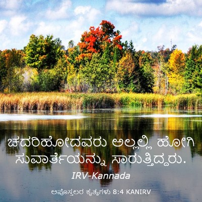 Picture 03 - ಅಪೊಸ್ತಲರ ಕೃತ್ಯಗಳು 8:4 KANIRV - ಚದರಿಹೋದವರು - Bible Verse Picture