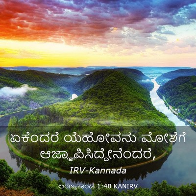 Picture 03 - ಅರಣ್ಯಕಾಂಡ 1:48 KANIRV - ಏಕೆಂದರೆ ಯೆಹೋವನು - Bible Verse Picture