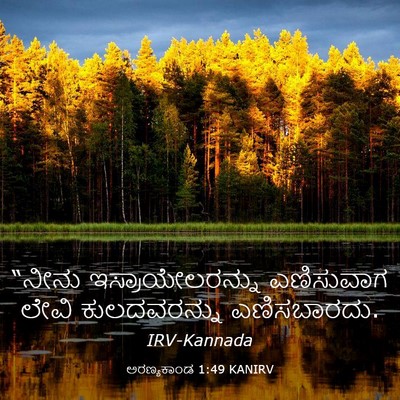 Picture 03 - ಅರಣ್ಯಕಾಂಡ 1:49 KANIRV - “ನೀನು - Bible Verse Picture