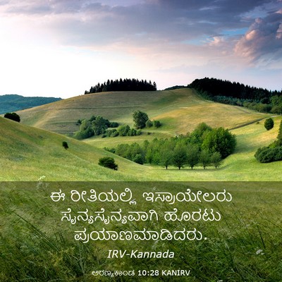 Picture 03 - ಅರಣ್ಯಕಾಂಡ 10:28 KANIRV - ಈ ರೀತಿಯಲ್ಲಿ - Bible Verse Picture