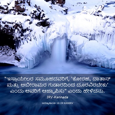 Picture 03 - ಅರಣ್ಯಕಾಂಡ 16:24 KANIRV - “ಇಸ್ರಾಯೇಲರ - Bible Verse Picture