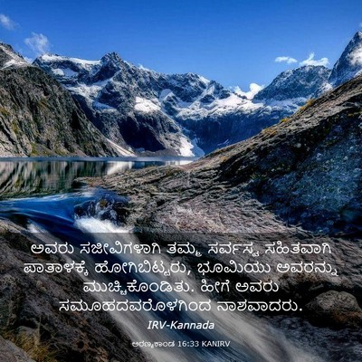 Picture 03 - ಅರಣ್ಯಕಾಂಡ 16:33 KANIRV - ಅವರು ಸಜೀವಿಗಳಾಗಿ - Bible Verse Picture