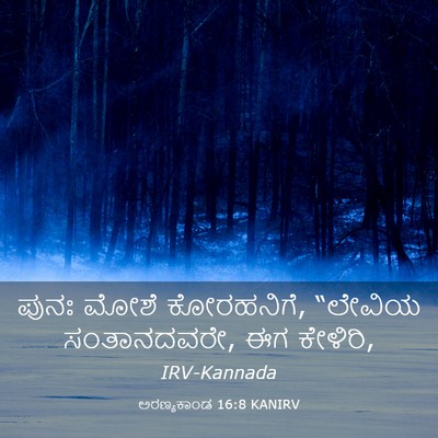 Picture 03 - ಅರಣ್ಯಕಾಂಡ 16:8 KANIRV - ಪುನಃ ಮೋಶೆ - Bible Verse Picture
