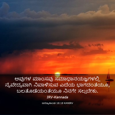 Picture 03 - ಅರಣ್ಯಕಾಂಡ 18:18 KANIRV - ಅವುಗಳ ಮಾಂಸವು - Bible Verse Picture