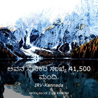 Picture 03 - ಅರಣ್ಯಕಾಂಡ 2:28 KANIRV - ಅವನ ಸೈನಿಕರ ಸಂಖ್ಯೆ - Bible Verse Picture