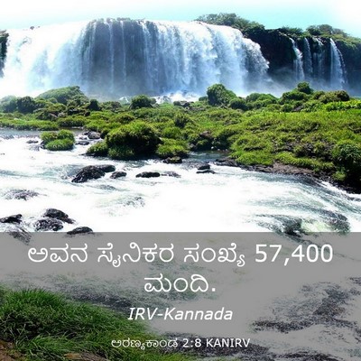 Picture 03 - ಅರಣ್ಯಕಾಂಡ 2:8 KANIRV - ಅವನ ಸೈನಿಕರ ಸಂಖ್ಯೆ - Bible Verse Picture