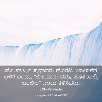 Picture 03 - ಅರಣ್ಯಕಾಂಡ 22:14 KANIRV - ಮೋವಾಬ್ಯರ ಪ್ರಧಾನರು - Bible Verse Picture