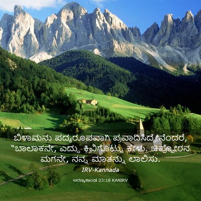 Picture 03 - ಅರಣ್ಯಕಾಂಡ 23:18 KANIRV - ಬಿಳಾಮನು - Bible Verse Picture