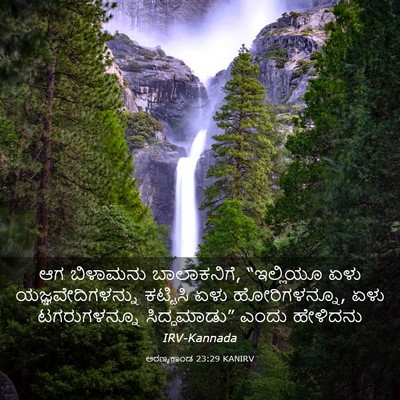 Picture 03 - ಅರಣ್ಯಕಾಂಡ 23:29 KANIRV - ಆಗ ಬಿಳಾಮನು - Bible Verse Picture