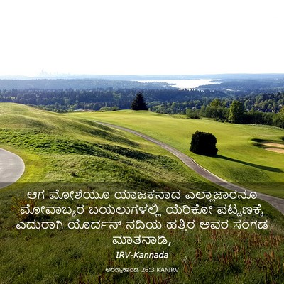 Picture 03 - ಅರಣ್ಯಕಾಂಡ 26:3 KANIRV - ಆಗ ಮೋಶೆಯೂ ಯಾಜಕನಾದ - Bible Verse Picture