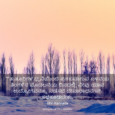 Picture 03 - ಅರಣ್ಯಕಾಂಡ 29:1 KANIRV - “‘ತುತ್ತೂರಿಗಳ - Bible Verse Picture