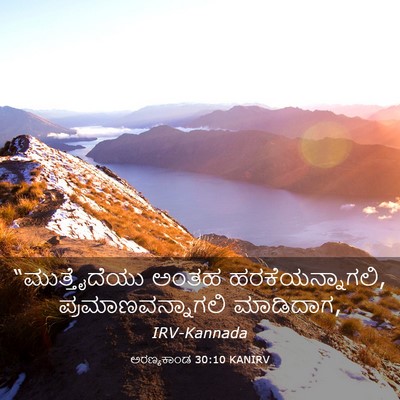 Picture 03 - ಅರಣ್ಯಕಾಂಡ 30:10 KANIRV - “ಮುತ್ತೈದೆಯು ಅಂತಹ - Bible Verse Picture