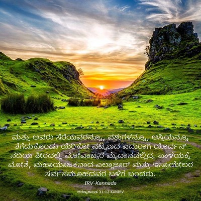 Picture 03 - ಅರಣ್ಯಕಾಂಡ 31:12 KANIRV - ಮತ್ತು ಅವರು - Bible Verse Picture