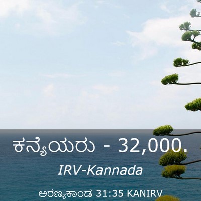Picture 03 - ಅರಣ್ಯಕಾಂಡ 31:35 KANIRV - ಕನ್ಯೆಯರು - - Bible Verse Picture