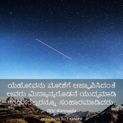 Picture 03 - ಅರಣ್ಯಕಾಂಡ 31:7 KANIRV - ಯೆಹೋವನು ಮೋಶೆಗೆ - Bible Verse Picture