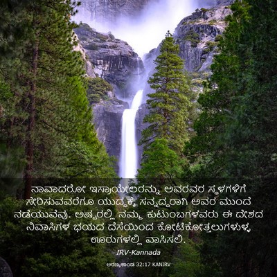 Picture 03 - ಅರಣ್ಯಕಾಂಡ 32:17 KANIRV - ನಾವಾದರೋ - Bible Verse Picture