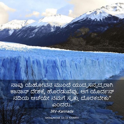 Picture 03 - ಅರಣ್ಯಕಾಂಡ 32:32 KANIRV - ನಾವು ಯೆಹೋವನ ಮುಂದೆ - Bible Verse Picture