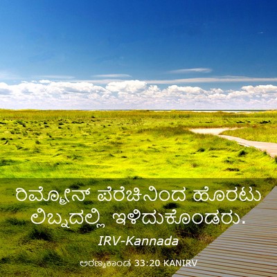 Picture 03 - ಅರಣ್ಯಕಾಂಡ 33:20 KANIRV - ರಿಮ್ಮೋನ್ - Bible Verse Picture