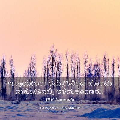 Picture 03 - ಅರಣ್ಯಕಾಂಡ 33:5 KANIRV - ಇಸ್ರಾಯೇಲರು - Bible Verse Picture