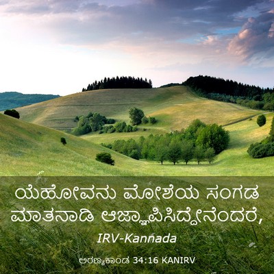 Picture 03 - ಅರಣ್ಯಕಾಂಡ 34:16 KANIRV - ಯೆಹೋವನು ಮೋಶೆಯ - Bible Verse Picture