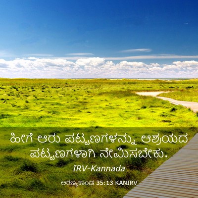 Picture 03 - ಅರಣ್ಯಕಾಂಡ 35:13 KANIRV - ಹೀಗೆ ಆರು - Bible Verse Picture