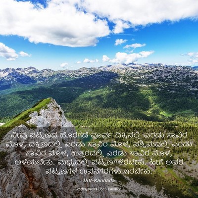 Picture 03 - ಅರಣ್ಯಕಾಂಡ 35:5 KANIRV - ನೀವು ಪಟ್ಟಣದ - Bible Verse Picture