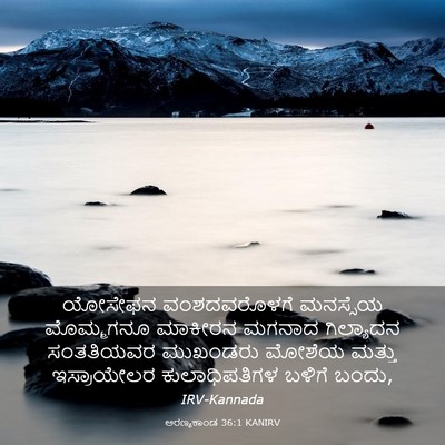 Picture 03 - ಅರಣ್ಯಕಾಂಡ 36:1 KANIRV - ಯೋಸೇಫನ ವಂಶದವರೊಳಗೆ - Bible Verse Picture