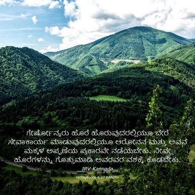 Picture 03 - ಅರಣ್ಯಕಾಂಡ 4:27 KANIRV - ಗೇರ್ಷೋನ್ಯರು ಹೊರೆ - Bible Verse Picture
