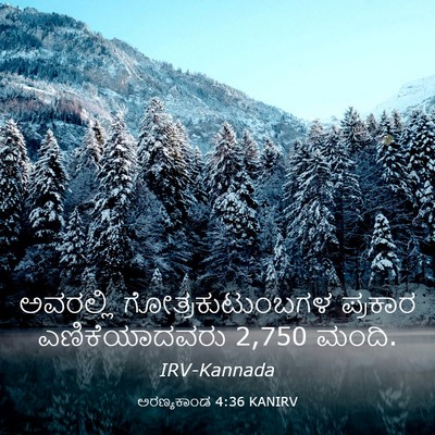 Picture 03 - ಅರಣ್ಯಕಾಂಡ 4:36 KANIRV - ಅವರಲ್ಲಿ - Bible Verse Picture