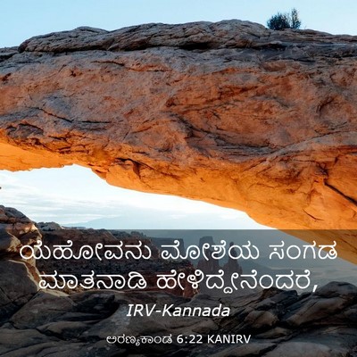 Picture 03 - ಅರಣ್ಯಕಾಂಡ 6:22 KANIRV - ಯೆಹೋವನು ಮೋಶೆಯ - Bible Verse Picture