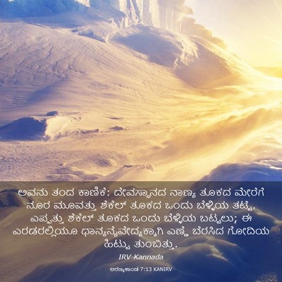 Picture 03 - ಅರಣ್ಯಕಾಂಡ 7:13 KANIRV - ಅವನು ತಂದ ಕಾಣಿಕೆ: - Bible Verse Picture