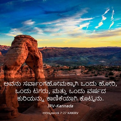 Picture 03 - ಅರಣ್ಯಕಾಂಡ 7:27 KANIRV - ಅವನು - Bible Verse Picture