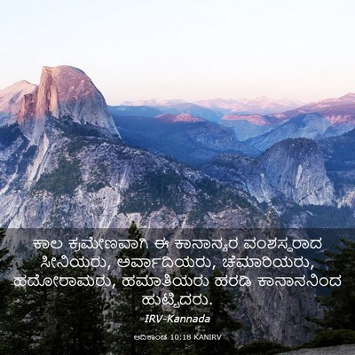 Picture 03 - ಆದಿಕಾಂಡ 10:18 KANIRV - ಕಾಲ ಕ್ರಮೇಣವಾಗಿ ಈ - Bible Verse Picture