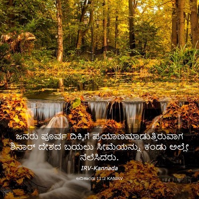 Picture 03 - ಆದಿಕಾಂಡ 11:2 KANIRV - ಜನರು ಪೂರ್ವ - Bible Verse Picture